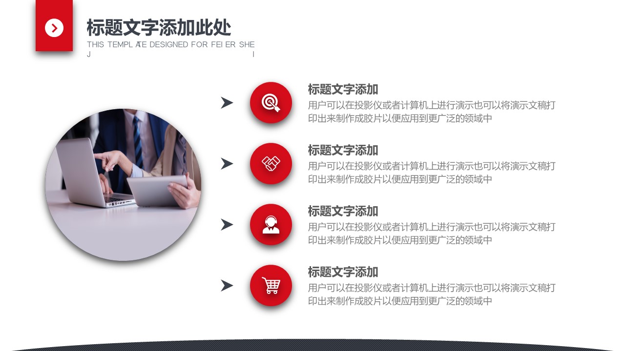 商务.总结PPT模板-图文02总结-132的PPT模板-7/30