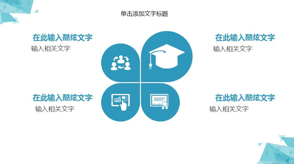 商务.总结PPT模板-图文02总结-134的PPT模板-10/29
