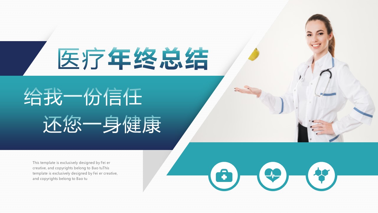 商务.总结PPT模板-图文02总结-135的PPT模板-1/29