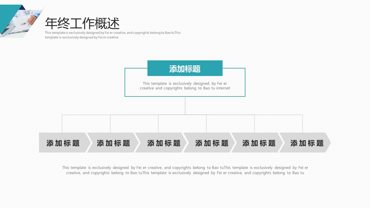 商务.总结PPT模板-图文02总结-135的PPT模板-5/29