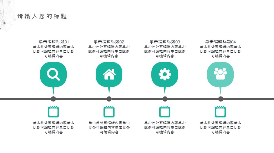 商务.总结PPT模板-图文02总结-136的PPT模板-6/31
