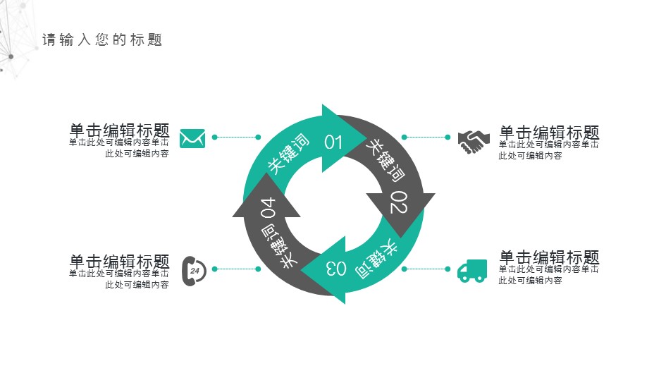 商务.总结PPT模板-图文02总结-136的PPT模板-10/31