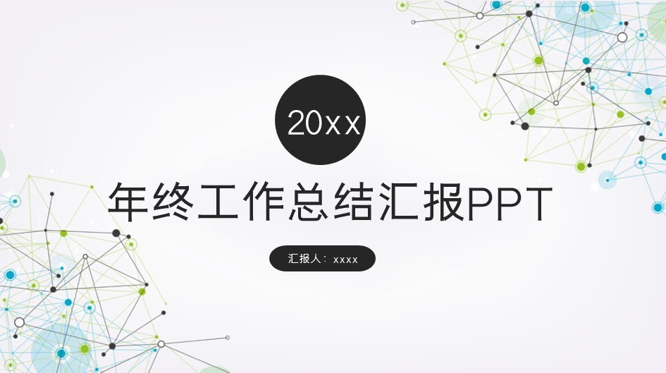 商务.总结PPT模板-图文02总结-137的PPT模板-1/30