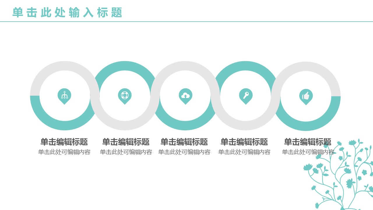 商务.总结PPT模板-图文02总结-138的PPT模板-4/31