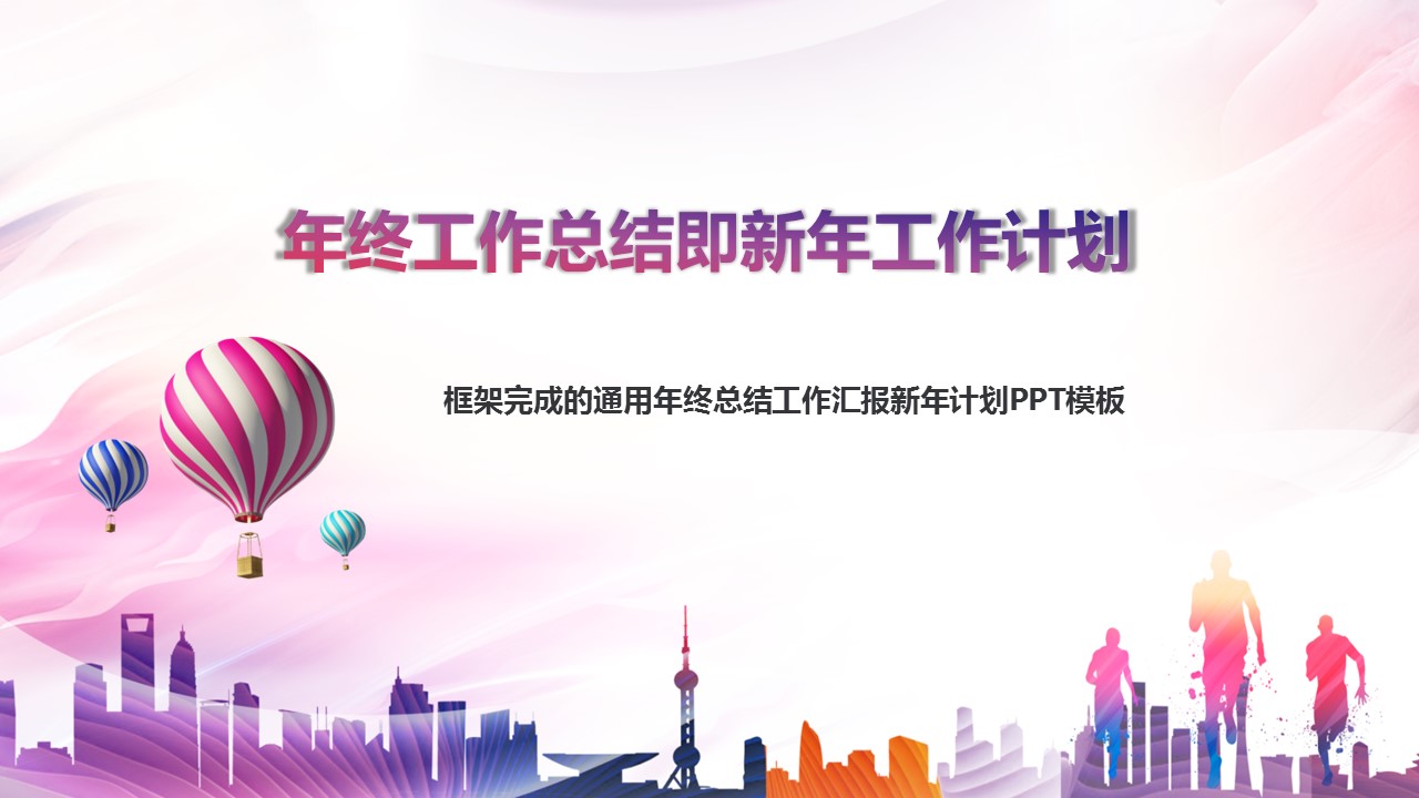 商务.总结PPT模板-图文02总结-139的PPT模板-1/29