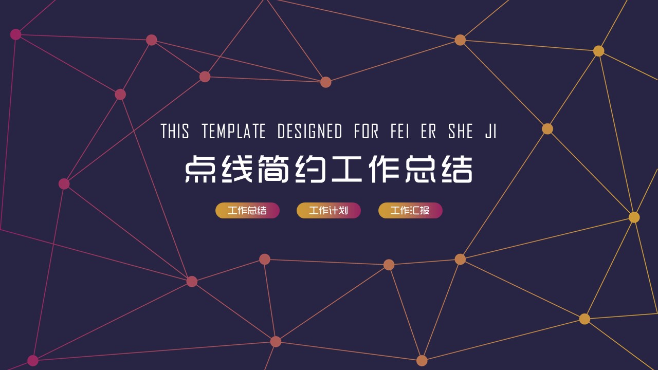 商务.总结PPT模板-图文02总结-140的PPT模板-1/30