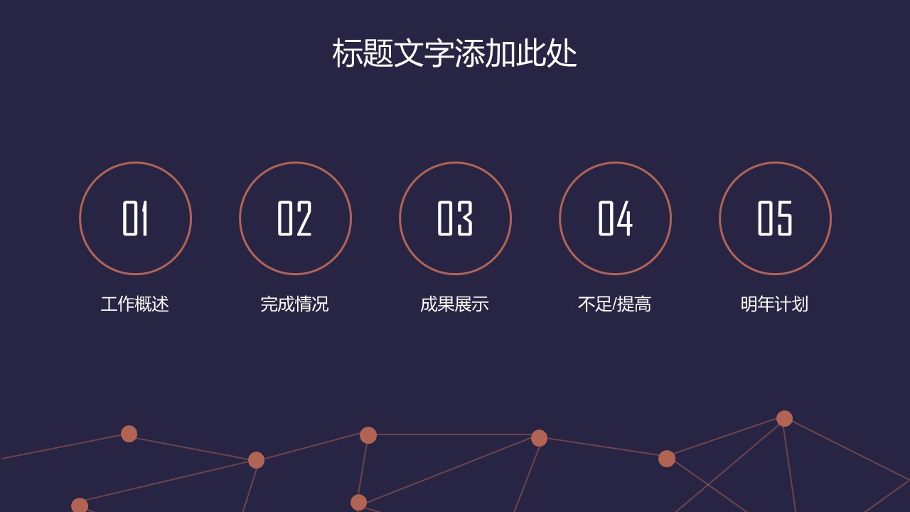 商务.总结PPT模板-图文02总结-140的PPT模板-2/30