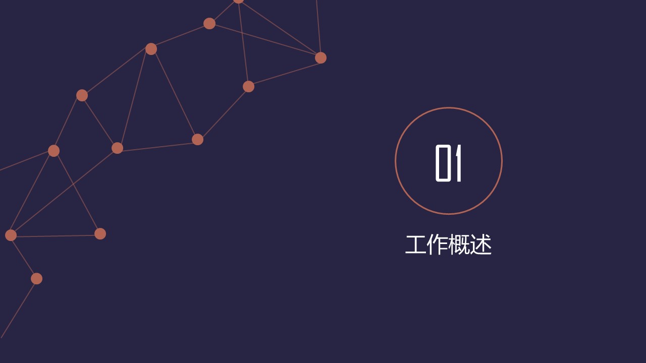 商务.总结PPT模板-图文02总结-140的PPT模板-3/30