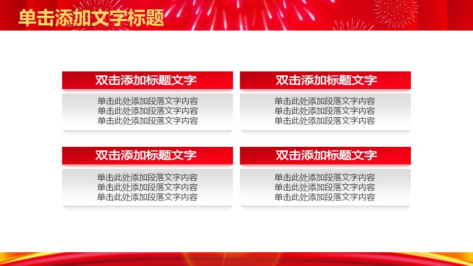 商务.总结PPT模板-图文02总结-142的PPT模板-7/31