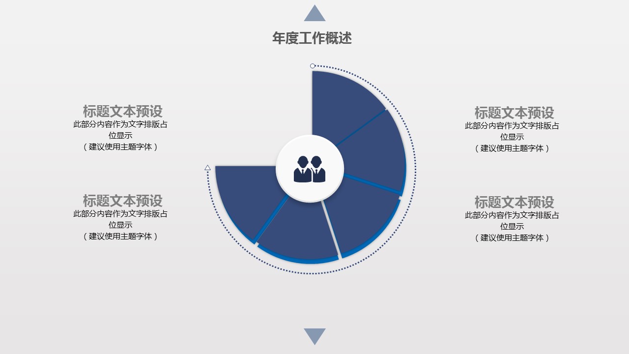 商务.总结PPT模板-图文02总结-144的PPT模板-4/29