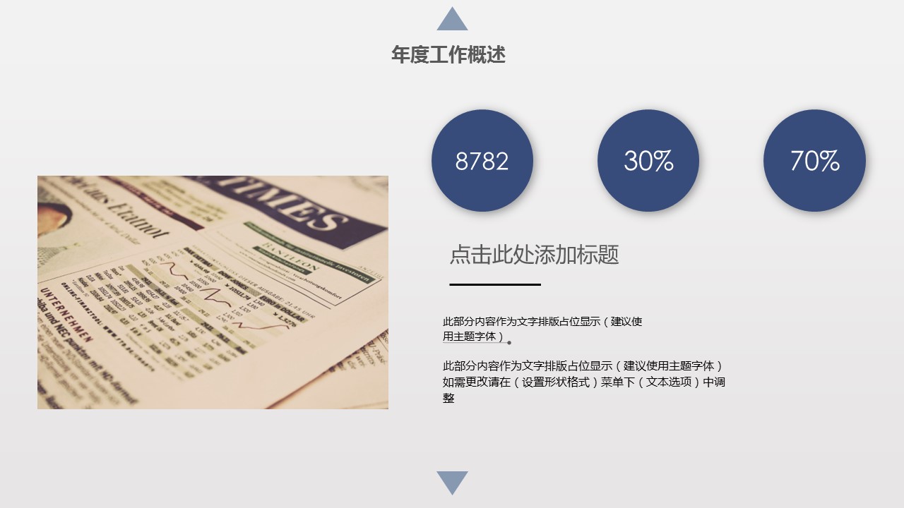 商务.总结PPT模板-图文02总结-144的PPT模板-5/29