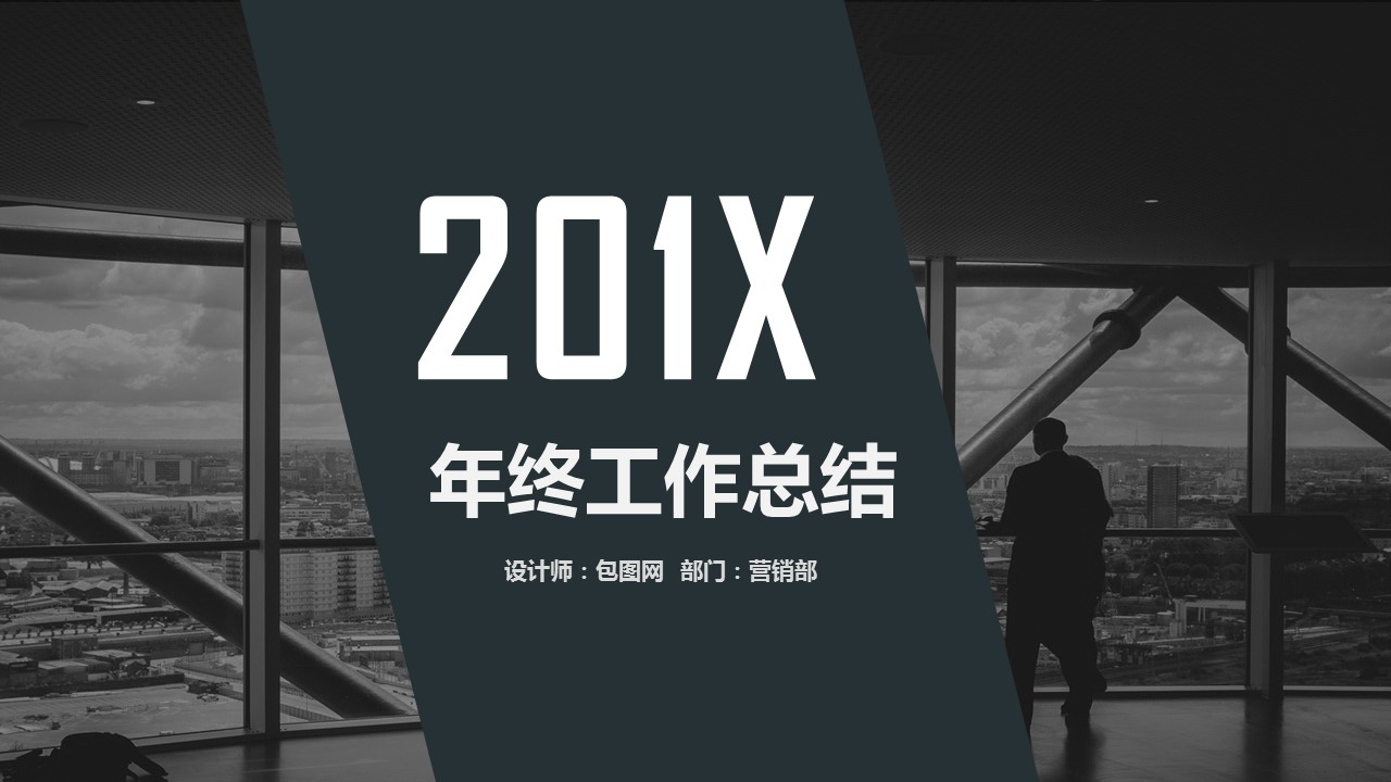 商务.总结PPT模板-图文02总结-145的PPT模板-1/30