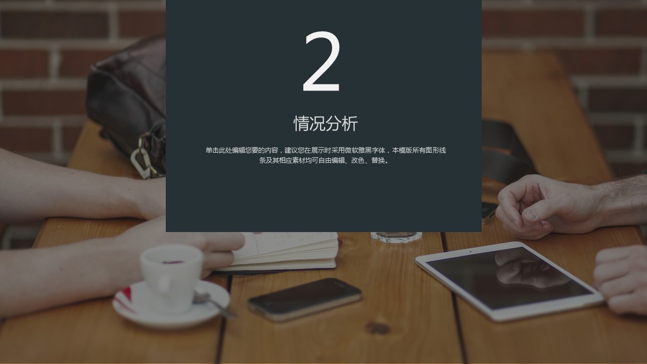 商务.总结PPT模板-图文02总结-145的PPT模板-8/30