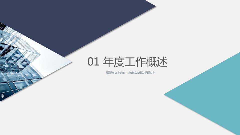 商务.总结PPT模板-图文02总结-149的PPT模板-3/30