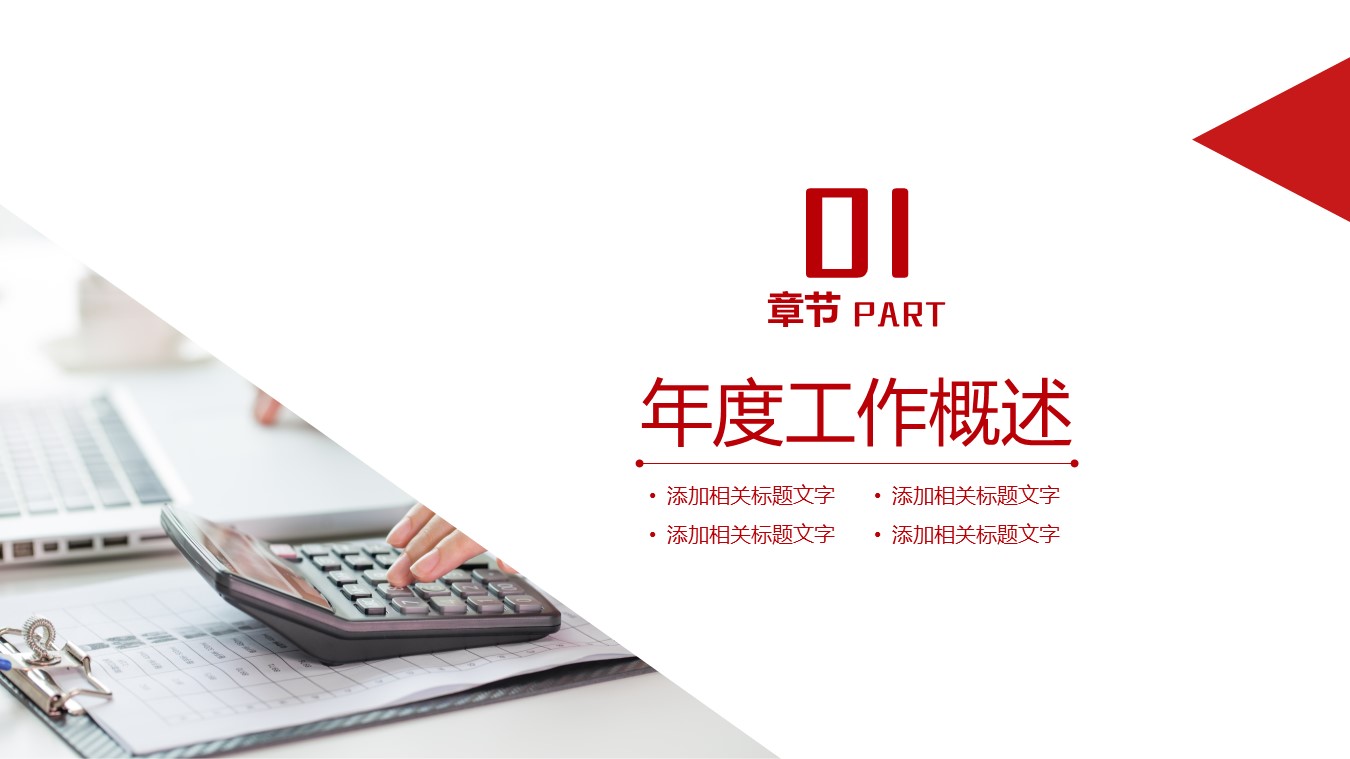 商务.总结PPT模板-图文02总结-154的PPT模板-3/30