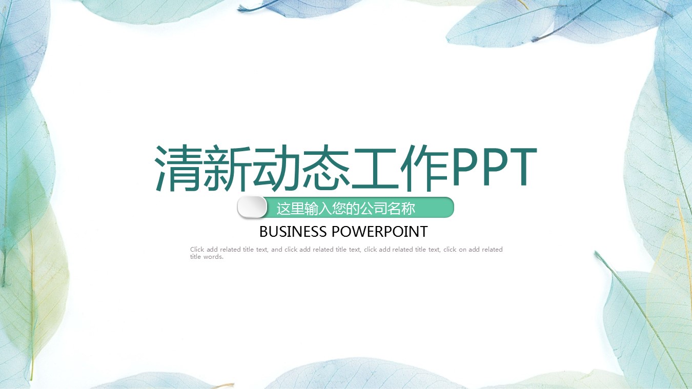 商务.总结PPT模板-图文02总结-165的PPT模板-1/27