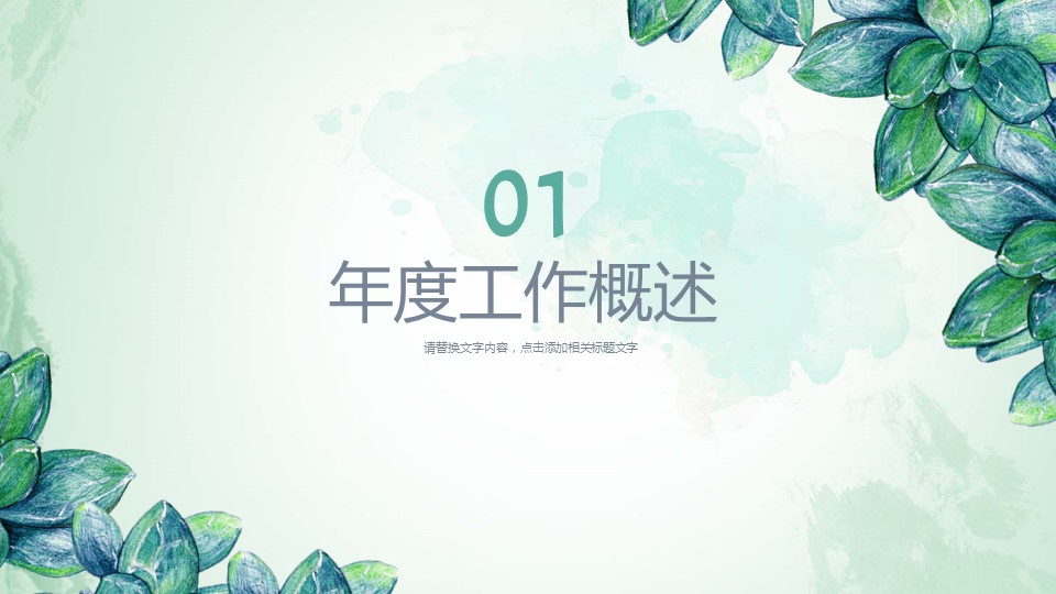 商务.总结PPT模板-图文02总结-168的PPT模板-3/30