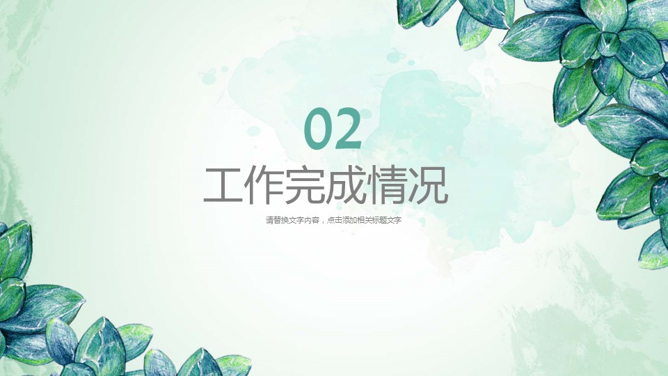商务.总结PPT模板-图文02总结-168的PPT模板-8/30
