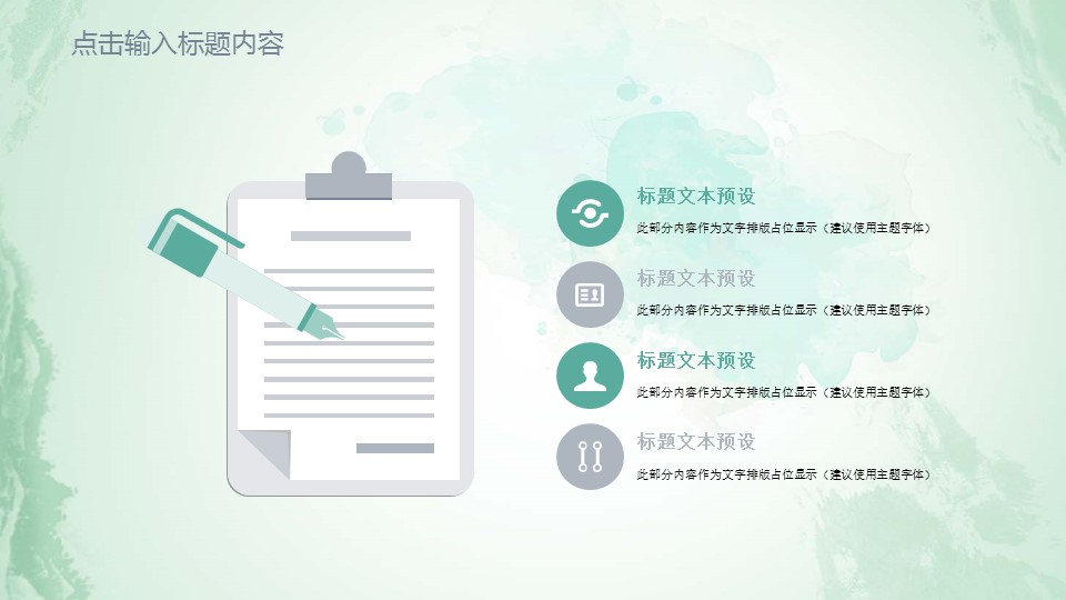 商务.总结PPT模板-图文02总结-168的PPT模板-10/30