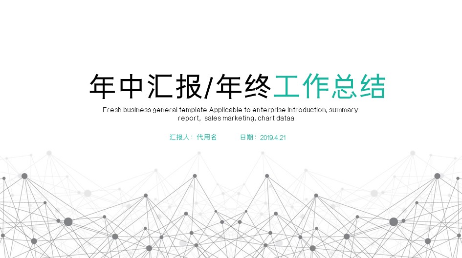 商务.总结PPT模板-图文02总结-169的PPT模板-1/31