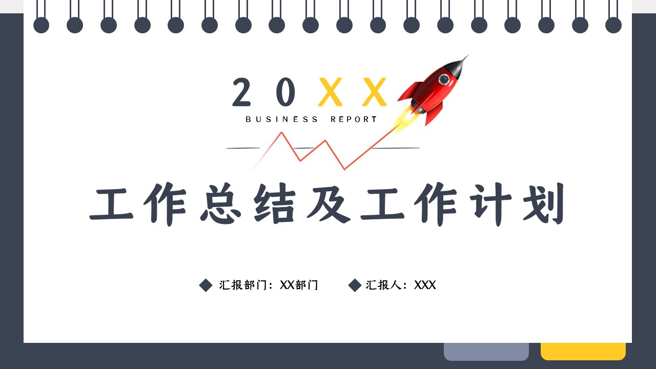商务.总结PPT模板-图文02总结-173的PPT模板-1/30