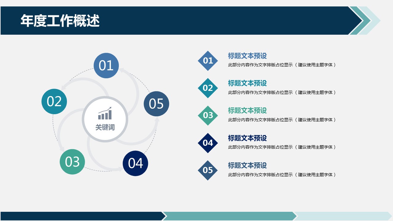 商务.总结PPT模板-图文02总结-174的PPT模板-4/29