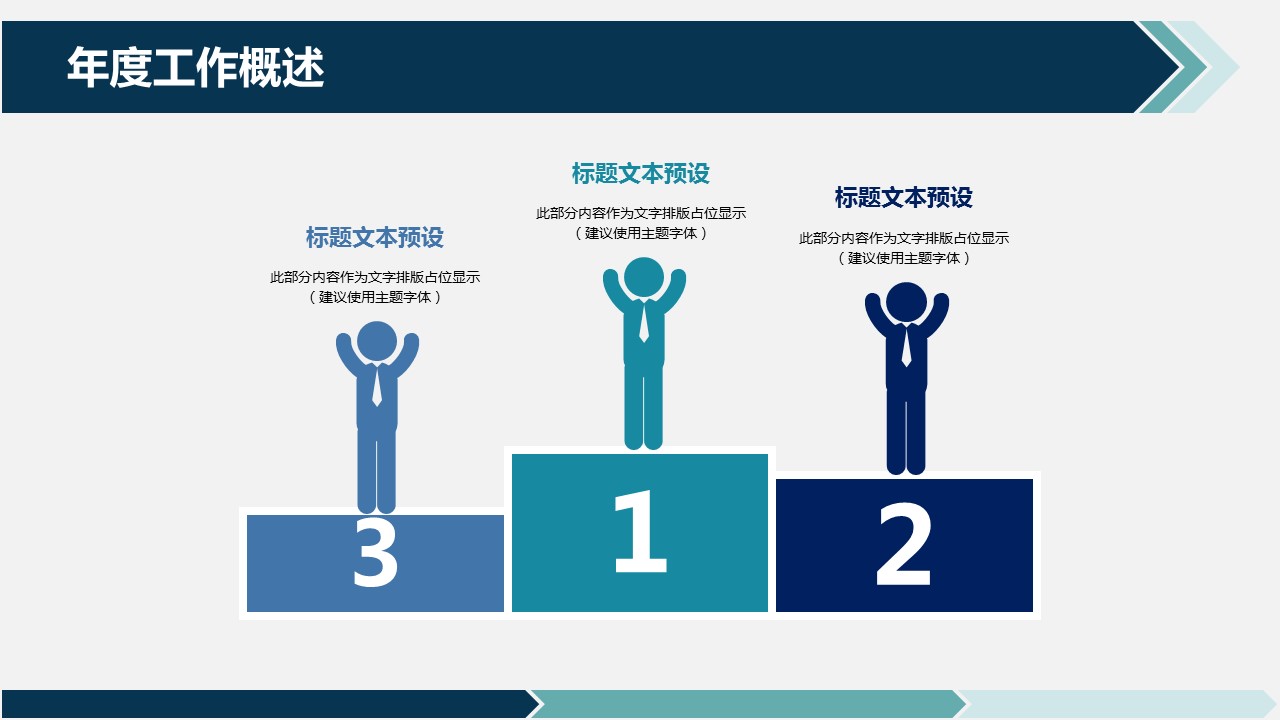 商务.总结PPT模板-图文02总结-174的PPT模板-6/29