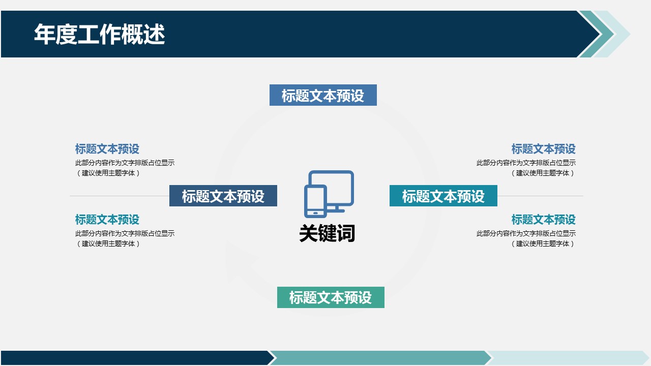 商务.总结PPT模板-图文02总结-174的PPT模板-7/29