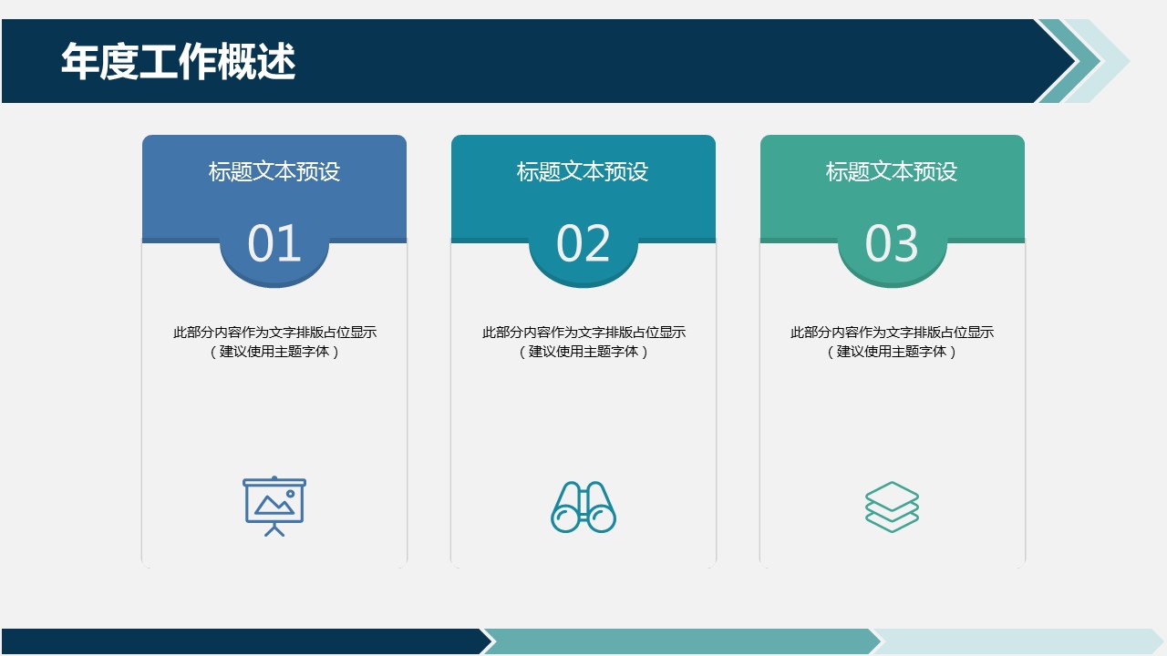 商务.总结PPT模板-图文02总结-174的PPT模板-8/29