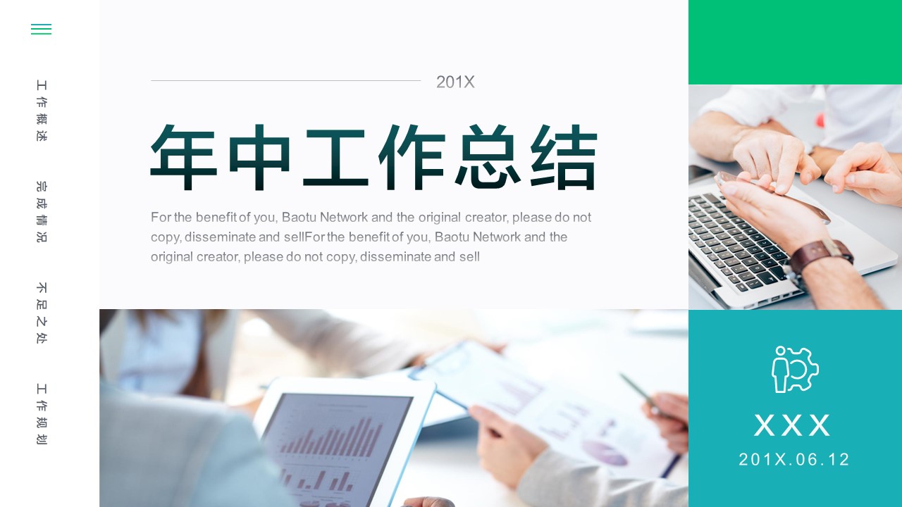 商务.总结PPT模板-图文02总结-176的PPT模板-1/30