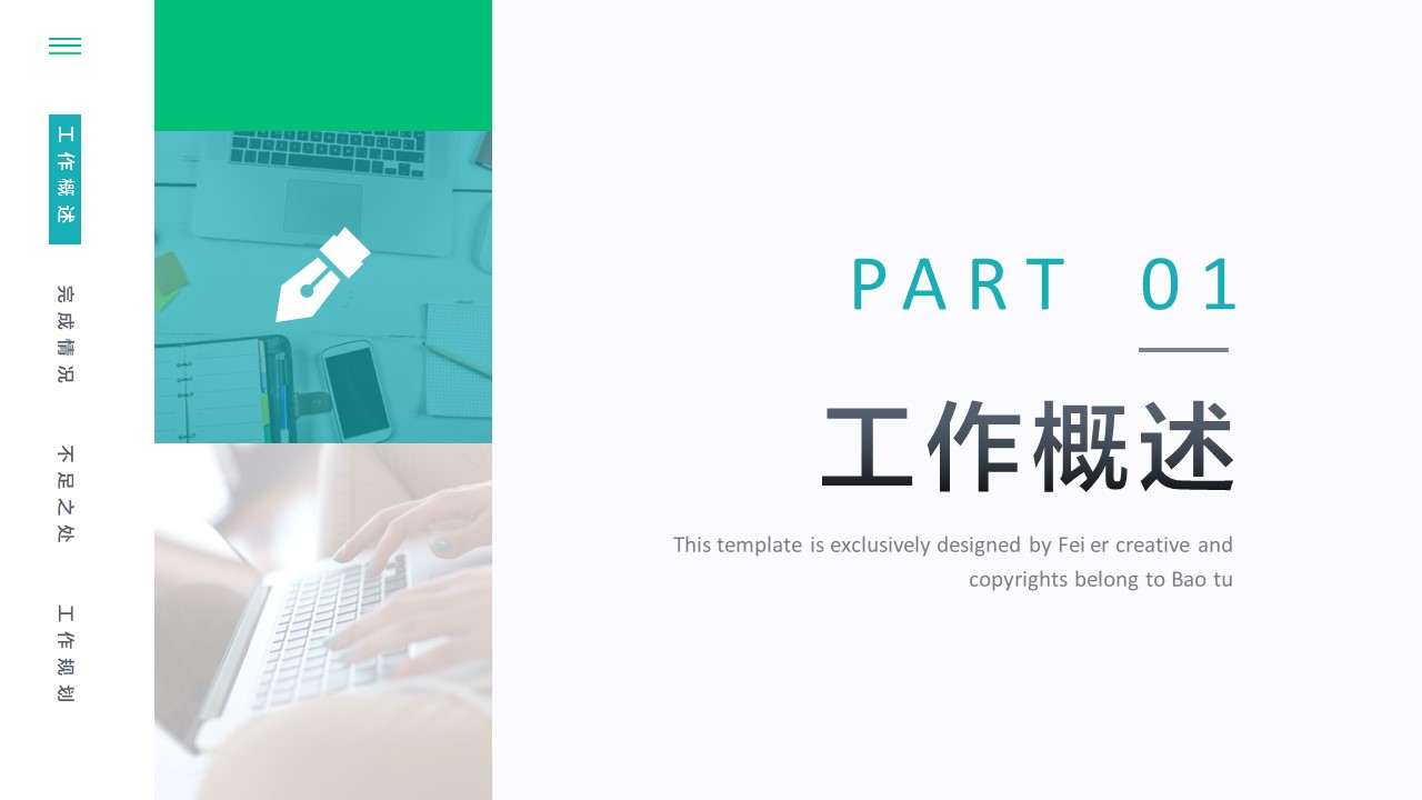 商务.总结PPT模板-图文02总结-176的PPT模板-3/30
