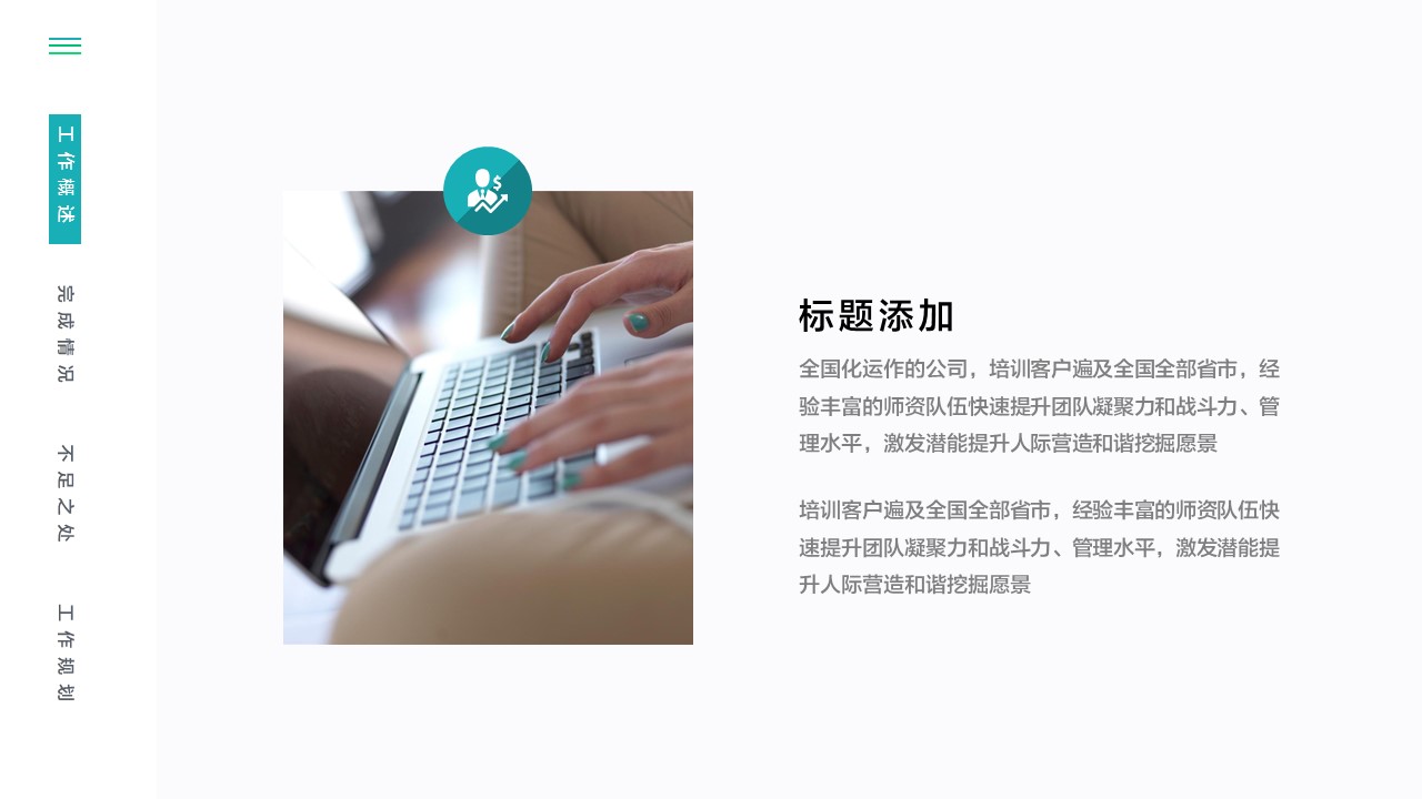商务.总结PPT模板-图文02总结-176的PPT模板-6/30