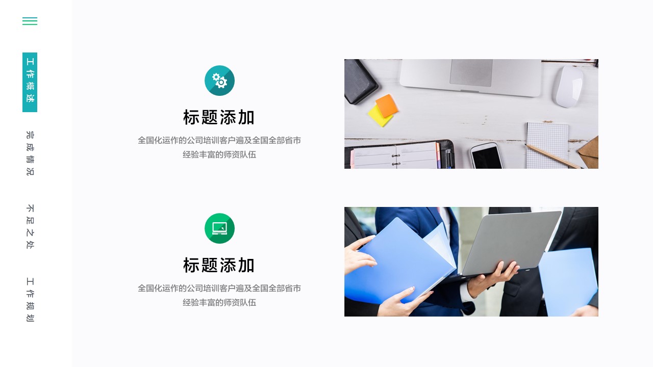 商务.总结PPT模板-图文02总结-176的PPT模板-7/30