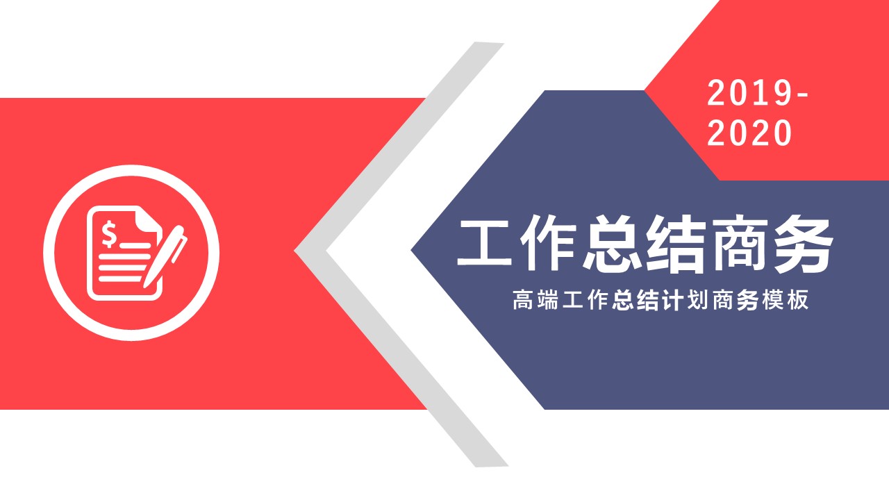 商务.总结PPT模板-图文02总结-179的PPT模板-1/29