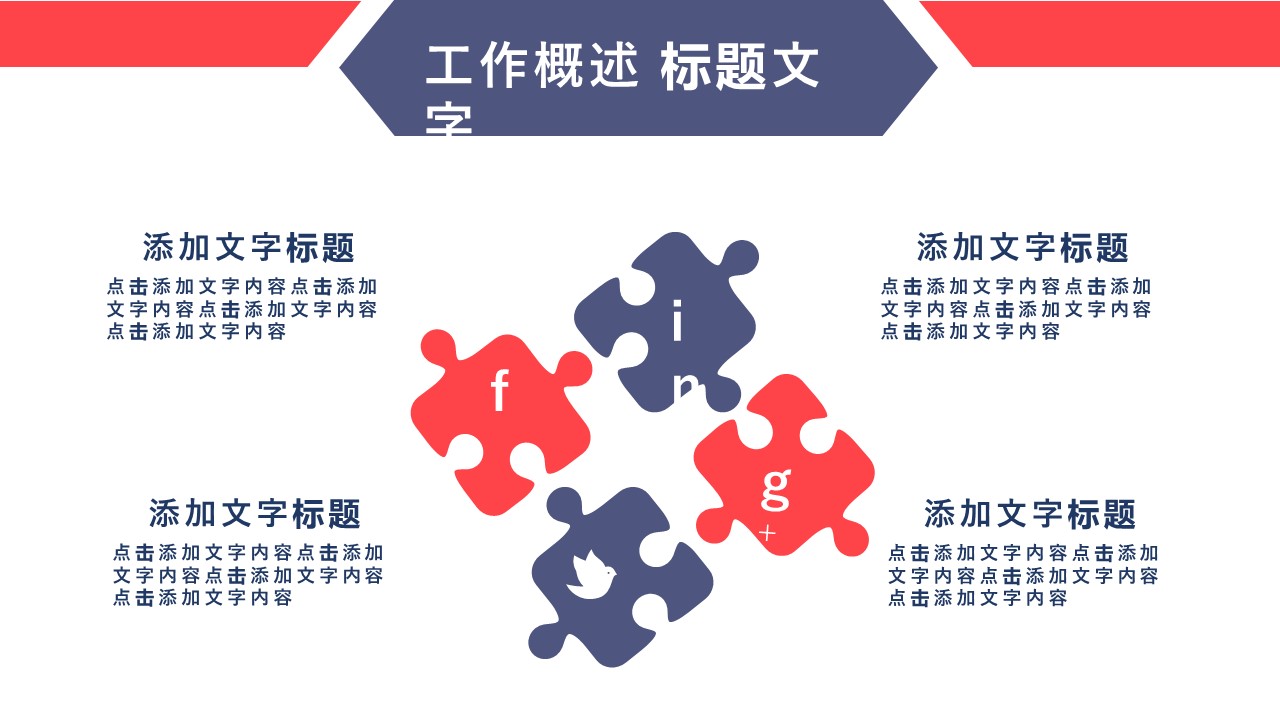 商务.总结PPT模板-图文02总结-179的PPT模板-6/29