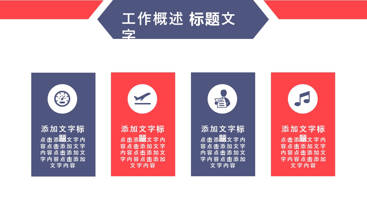 商务.总结PPT模板-图文02总结-179的PPT模板-7/29