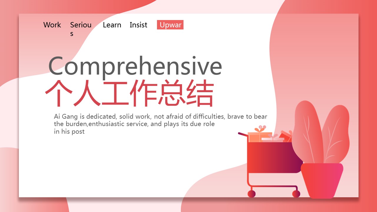 商务.总结PPT模板-图文02总结-180的PPT模板-1/30