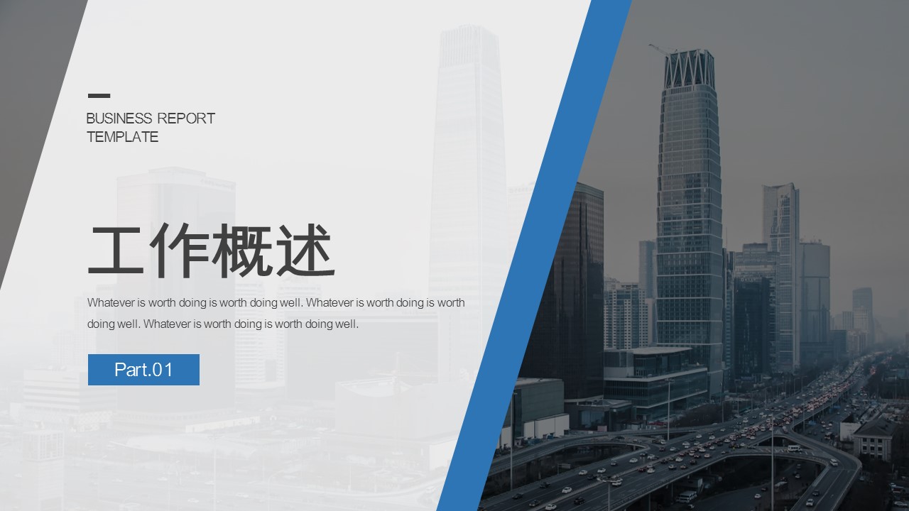商务.总结PPT模板-图文02总结-181的PPT模板-3/30
