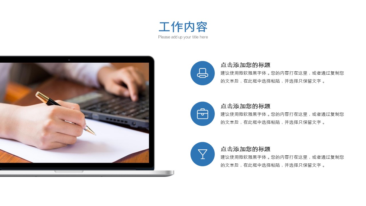 商务.总结PPT模板-图文02总结-181的PPT模板-5/30
