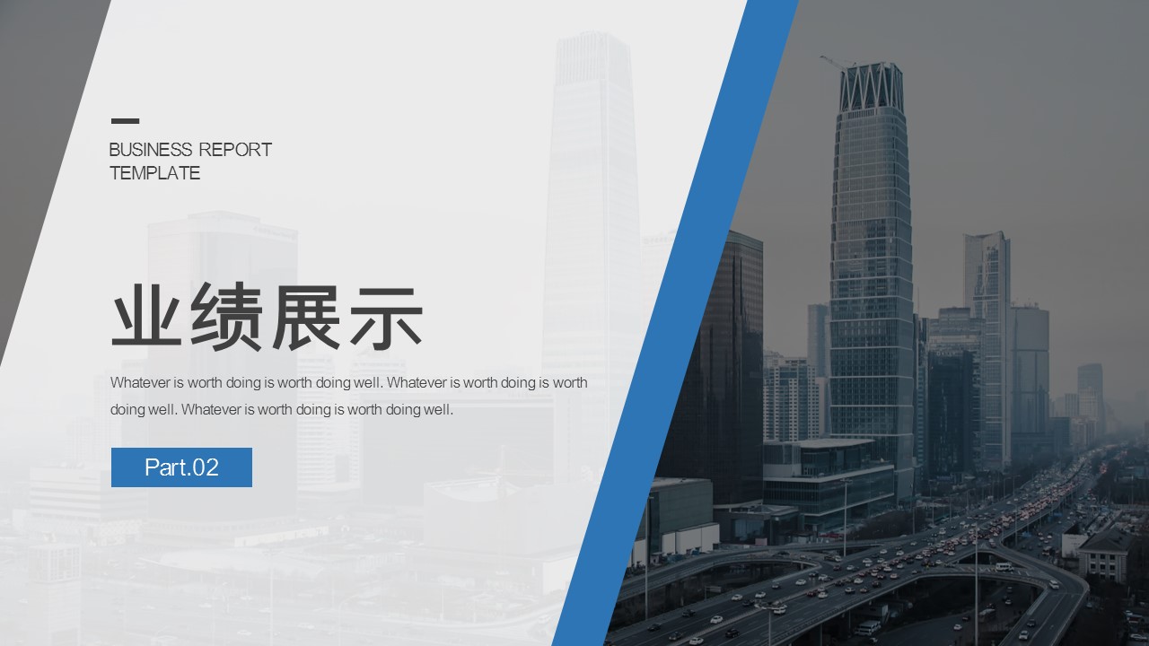 商务.总结PPT模板-图文02总结-181的PPT模板-8/30