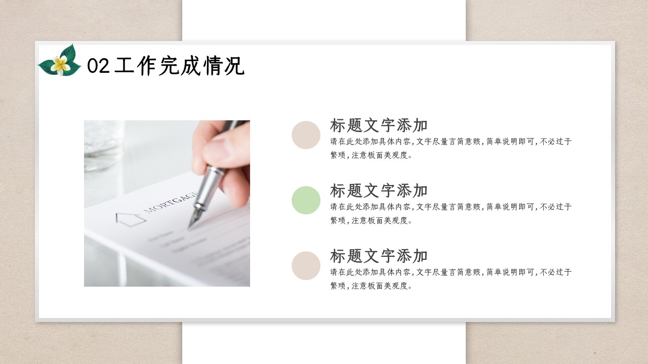 商务.总结PPT模板-图文02总结-182的PPT模板-10/30