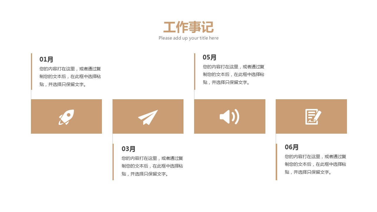 商务.总结PPT模板-图文02总结-183的PPT模板-6/30