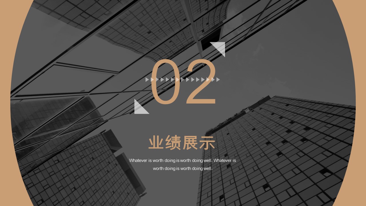 商务.总结PPT模板-图文02总结-183的PPT模板-8/30