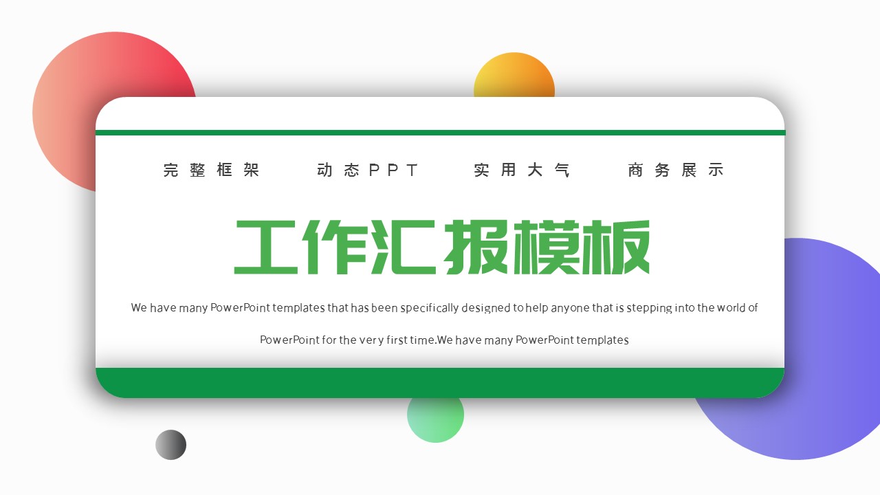 商务.总结PPT模板-图文02总结-199的PPT模板-1/29