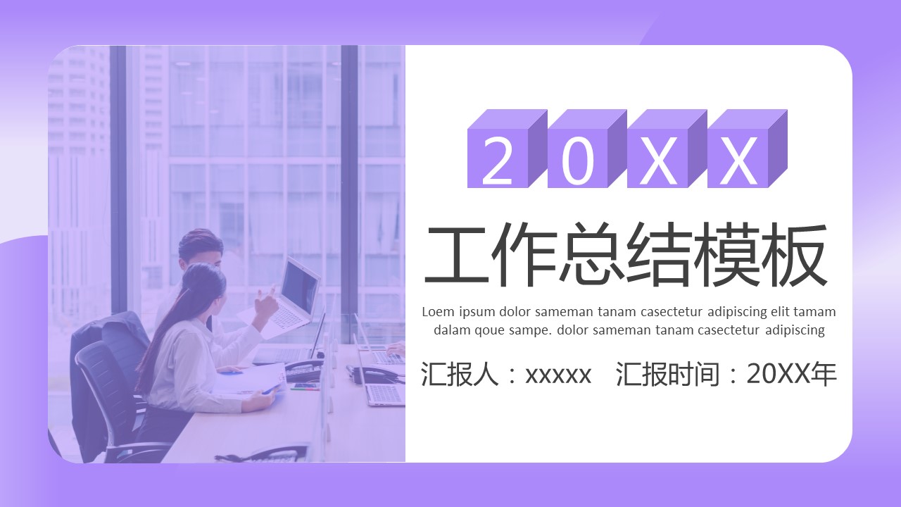 商务.总结PPT模板-图文03总结-202的PPT模板-1/29