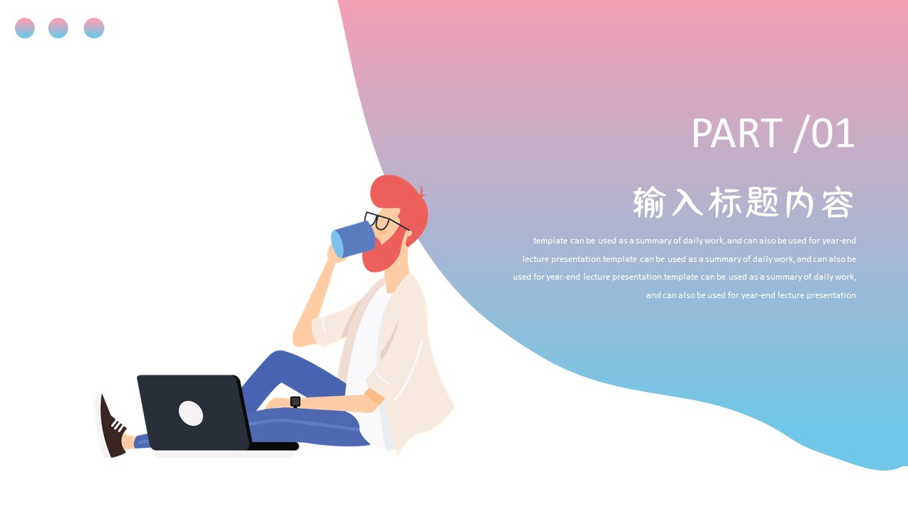商务.总结PPT模板-图文03总结-204的PPT模板-3/29