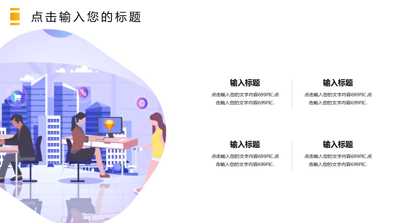 商务.总结PPT模板-图文03总结-208的PPT模板-5/29