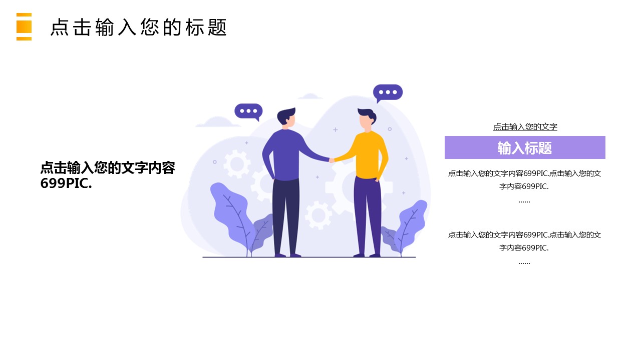 商务.总结PPT模板-图文03总结-208的PPT模板-6/29