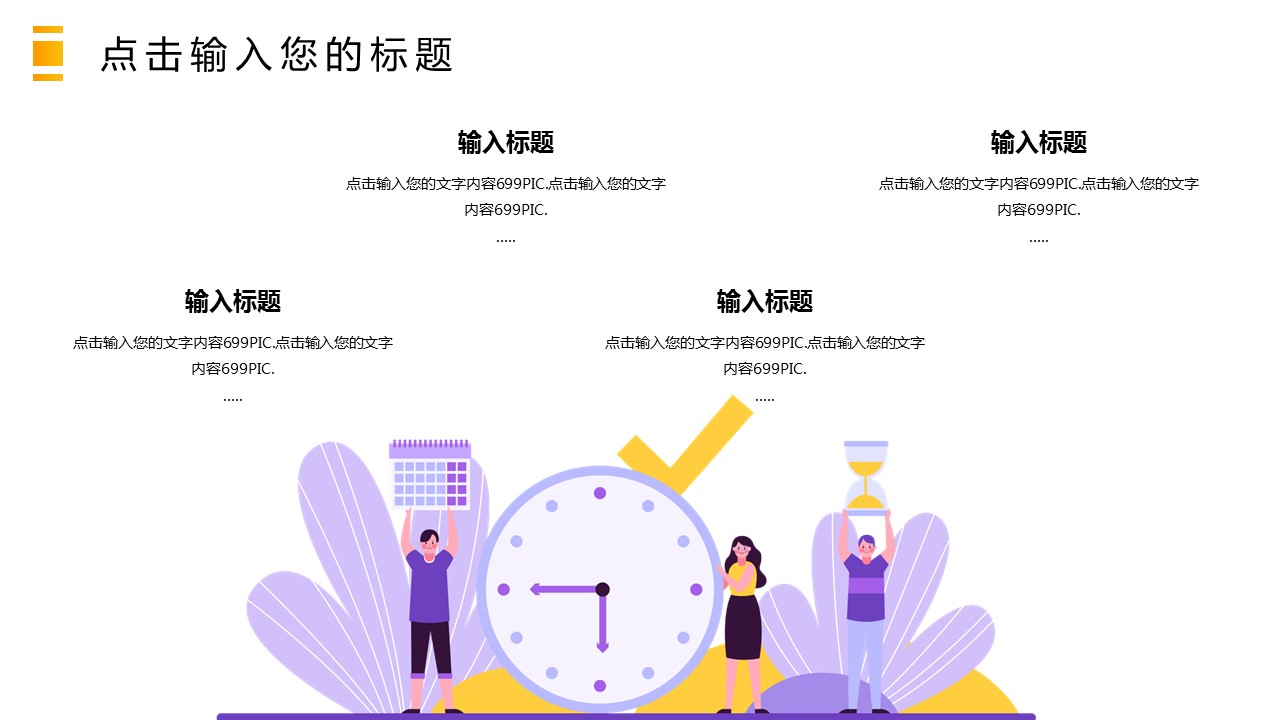 商务.总结PPT模板-图文03总结-208的PPT模板-7/29