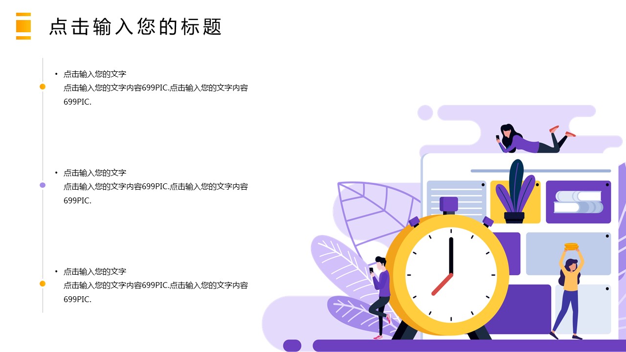 商务.总结PPT模板-图文03总结-208的PPT模板-10/29